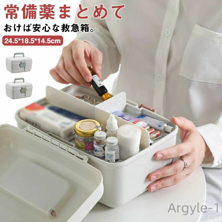 【送料無料】北欧 救急箱 付き 収納 ボックス 薬 おしゃれ コンパクト クスリ箱 シンプル クスリ箱 ボックス 薬箱 ファーストエイド