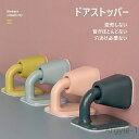 【送料無料】戸当たり 4colors バリアフリー仕様 戸当 ドア用 室内 面付け 貼るタイプ 穴あけ不要 変形しない 音なし 4個セット