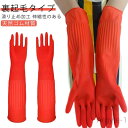 【送料無料】トイレ 介護 漬物 食器洗い 掃除用 洗車 長い 厚手 ゴム手袋 防水 裏起毛 家事 ロング丈 キッチングローブ 2ダブルセット