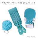 【送料無料】おしゃれ おすすめ 垢すり手袋 ボディスポンジ 背中洗い 美容 健康 お風呂 韓国式 垢すり タオル アカスリ 3点セット アカスリ