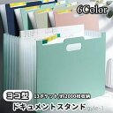 【送料無料】2000枚 大容量 アコーディオン式 半透明 伸縮 ジャバラ式 自立 書類ケース ファイルボックス 横型 ヨコ型 ドキュメントスタンド