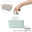 【送料無料】カバー 蓋付き 入れ物 箱 詰め替え 除菌シート 日用品 インテリア ウェットティッシュボックス ウェットティッシュケース