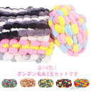 【送料無料】クラフト 手仕事 手芸 手作り かわいい 毛糸 太い 可愛い カラフル 3玉セット 手編み 小物づくり 手芸 編み物 毛糸 ポンポン