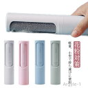 【送料無料】毛玉取り 猫 犬の毛 ほこり取りブラシ 回転式 お掃除ローラー 毛取りローラー ペットブラシ 引っ越し祝い 回転式洋服ブラシ