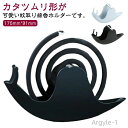 【送料無料】蚊遣り 床置き 蚊取り線香ケース 吊り下げ式 可愛い おしゃれ かとり線香 受け皿 2個セット 蚊取り線香入れ ケース カタツムリ