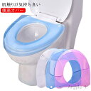 【送料無料】トイレカバー 取付簡単 トイレ用品 介護 簡単 ずれない シンプル 無地 U型 O型 便座クッション 水洗い 取っ手付き 便座カバー