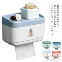 【送料無料】シンプル おしゃれ インテリア トイレ用品 バスルーム 壁掛け 防水 多機能 ペーパーボックス 収納ボックス ペーパー収納