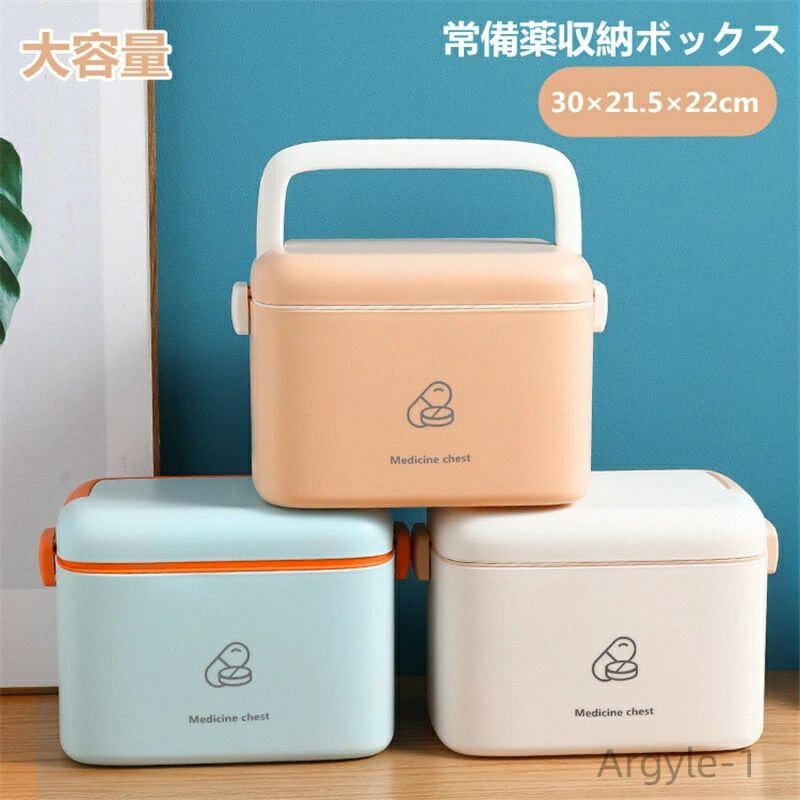 【送料無料】箱 小物入れ 収納ケース 収納ボックス 薬ケース 北欧 常備薬収納 医薬品収納 大容量 救急ボックス 薬箱 くすり箱