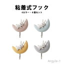 【送料無料】剥がせる 穴あけ不要 かわいい シール おしゃれ カワイイ 北欧 シンプル インテリア フック 4個セット 壁掛け フックシール