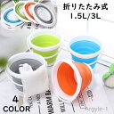 【送料無料】バケツ 折りたたみバケツ 1.5L 3L 水桶 日用品 掃除用具 折り畳み式 コンパクト 小さめ 無地 グレー ブルー オレンジ グリーン