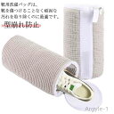 【送料無料】スニーカー/シューズ/上履き 靴用洗濯袋 家庭用 丸洗いOK 靴専用ネット 型崩れ防止 洗濯ネット 靴洗い 靴用洗濯ネット 2個入り