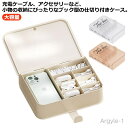 【送料無料】ブック型 収納ボックス 旅行 収納 仕切り付き ポータブル コスメ 出張 充電器 おしゃれ ケーブル収納 メイク 化粧品 かわいい
