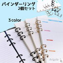 【送料無料】リング ルーズリーフリング アルバム製本 綴じ込み用品 製本 手帳 とじ具 バインダー 2個セット メモ バインダーリング 文具