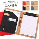 【送料無料】仕事用 用品 事務 オフィス 合皮 ポケット付き 二つ折り ペンホルダー 書きやすい マグネット バインダー A4 クリップボード