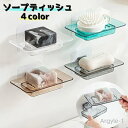 【送料無料】ソープディッシュ 石置き 石けん置き 石けん台 石けんケース バス用品 洗面所 キッチン 壁掛けタイプ 貼付け 水切り 透明感