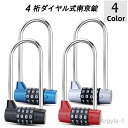 【送料無料】南京錠 ダイヤル式 ダイヤルロック 4桁 U字型 トラベルグッズ 海外旅行 セキュリティ 盗難防止 施錠 防犯 便利 スーツケース