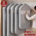 【送料無料】型崩れ防止 洋服カバー 衣類収納 中身が見える ジッパー ファスナー フルカバー クローゼット収納 前開き 衣類カバー クリア窓