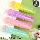 【送料無料】スティック型消しゴム クマ かわいい 文房具 ネコ 肉球 中学生 プレゼント 小学生 ケース入り 女の子 スライド式 高校生