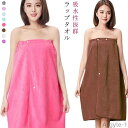 【送料無料】ラップタオル 大人用 巻きタオル マキタオル 軽量 大人 スナップボタン タオル ラップ 無地 プール ジム 海水浴 着替え