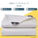 【送料無料】日よけ 庭 レインシート プラスチック布 日焼け止め 日よけ アウトドア pe織布 棚布 目隠しシェード サンシェード 防水シート