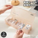 【送料無料】ケーブル収納ケース ケーブルボックス 蓋付き ふた コードケース アダプター収納 電源ケーブル コンセント USBケーブル