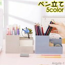 【送料無料】ペン立て ペンスタンド ペンホルダー 化粧筆入れ メイクボックス 卓上収納 文房具入れ 鉛筆立て 小物入れ 化粧品
