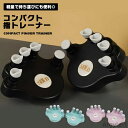 【送料無料】指 トレーニング ピアノ ギター フィンガートレーナー 耐久性 握力 簡単 軽量 コンパクト ストレス解消 練習 パソコン 筋トレ