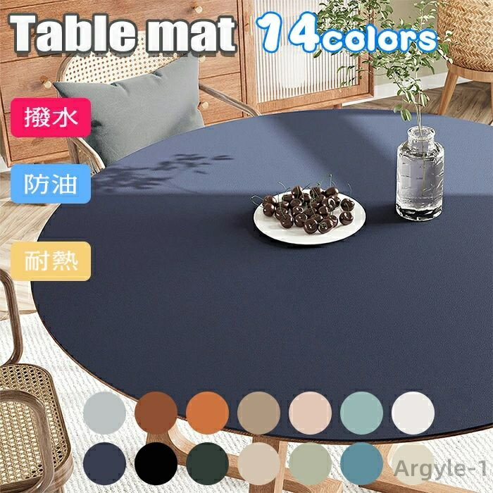 【送料無料】デスクマット 食卓カバー 汚れ防止傷つき防止 耐熱 防水防油 テーブルマット PVC北欧風 PU皮革生地 無地 撥水 テーブルマット