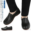 【送料無料】歩きやすい 厨房シューズ 男性 メンズ 防水 大きい 作業靴 黒 調理場 レディース アウトドア コックシューズ レザー 掃除