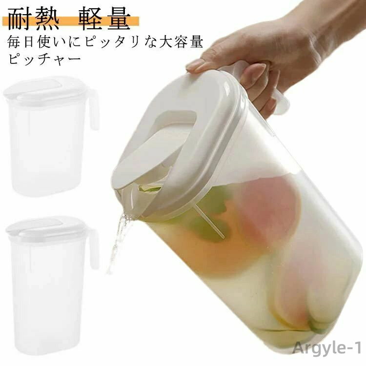 【送料無料】軽量 2.5L 卓上ピッチャー 卓上ピッチャー クリア 大容量 注ぎやすい 冷水筒 家庭用 ピッチャー ウォータージャグ 冷水ポット