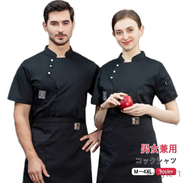 【送料無料】薄手 通気性 コック服 ブラック ホワイト 白 紺 M-4XL 全3色 男女兼用 ネイビー ユニセックス コックコート チェック 半袖