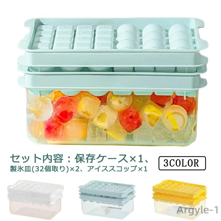 【送料無料】製氷皿 アイストレー 蓋付き 大容量 保存ケース シリコン製 漏れ防止 2段 アイストレイ 64個取り プッシュ式 氷モールド