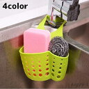 【送料無料】 ブラシ 収納 蛇口 スポンジラック 台所 たわし スポンジ置き シンク キッチン 吊り下げ 便利 水道 簡単取り付け スポンジホルダー 水切りカゴ...