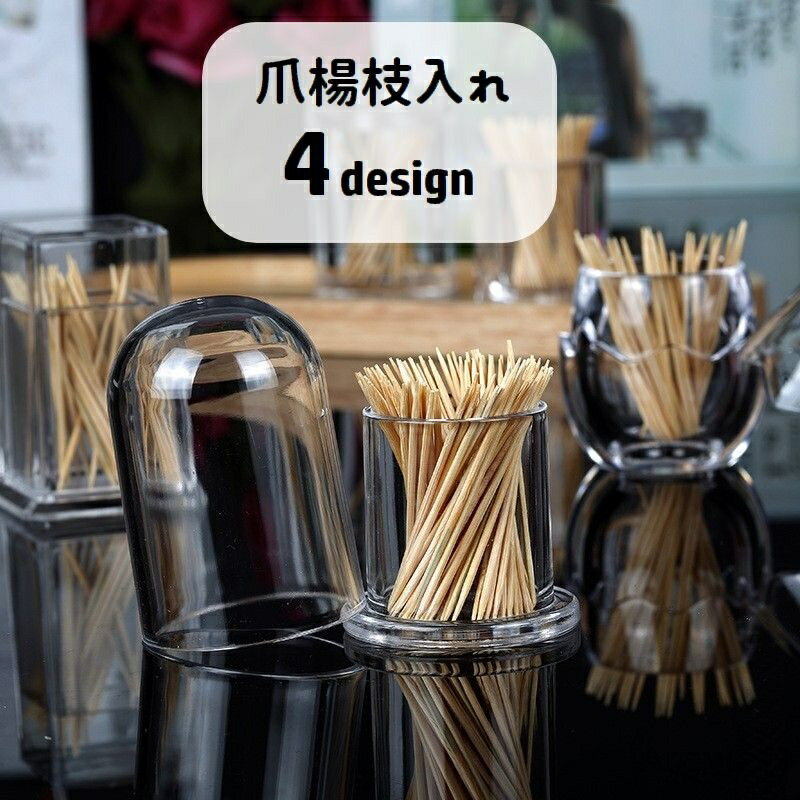 【送料無料】 ほこり対策 中身が見える 防塵 四角形 収納 爪楊枝ケース 爪楊枝ホルダー 衛生的 卓上 蓋付き つまようじケース 卵型 クリア つまようじ入れ ...