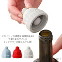 【送料無料】キャップ 酸化防止 栓 キーパー ワインストッパー シリコン栓 栓 ワインストッパー 瓶 シリコンボトルキャップ ふた ワイン