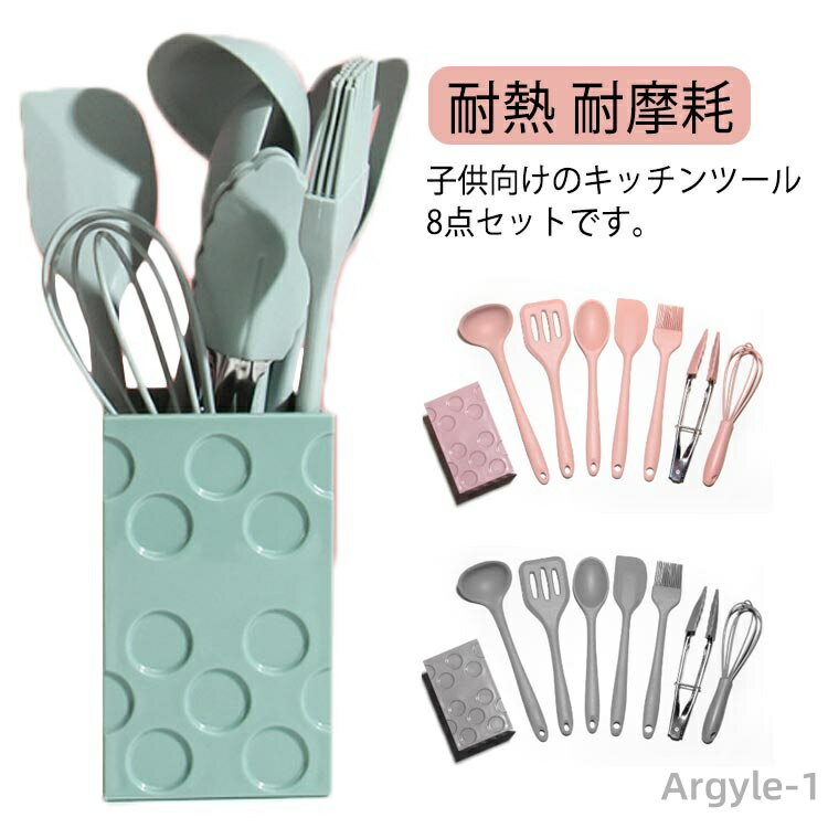 【送料無料】耐熱 製菓器具 おしゃれ クッキング用品 キッチン用品 キッチンツールセット 調理器具ツール 8点セット 食品級シリコン セット