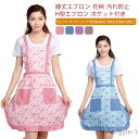 【送料無料】ソムリエエプロン 膝丈エプロン ワークエプロン 花柄 レディースエプロン 汚れ防止 ワンピースエプロン H型エプロン エプロン