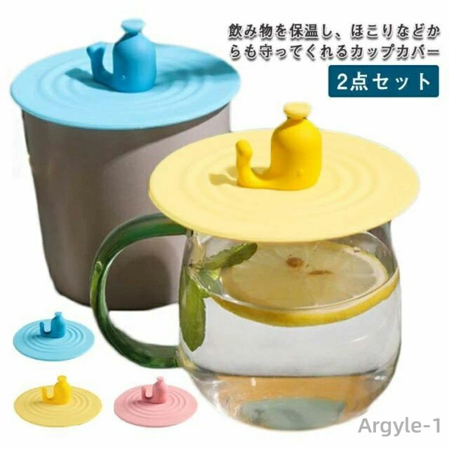 【送料無料】ホコリ ほこり カップコーヒー コップカバー コップカバー 2点セット かわいい おしゃれ 蓋 北欧 雑貨 カップカバー 保温
