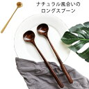 【送料無料】長い攪拌スプーン 調理スプーン ウッド かわいい スープ ホットポット 木製 煮物 ロングスプーン スプーン ナチュラル