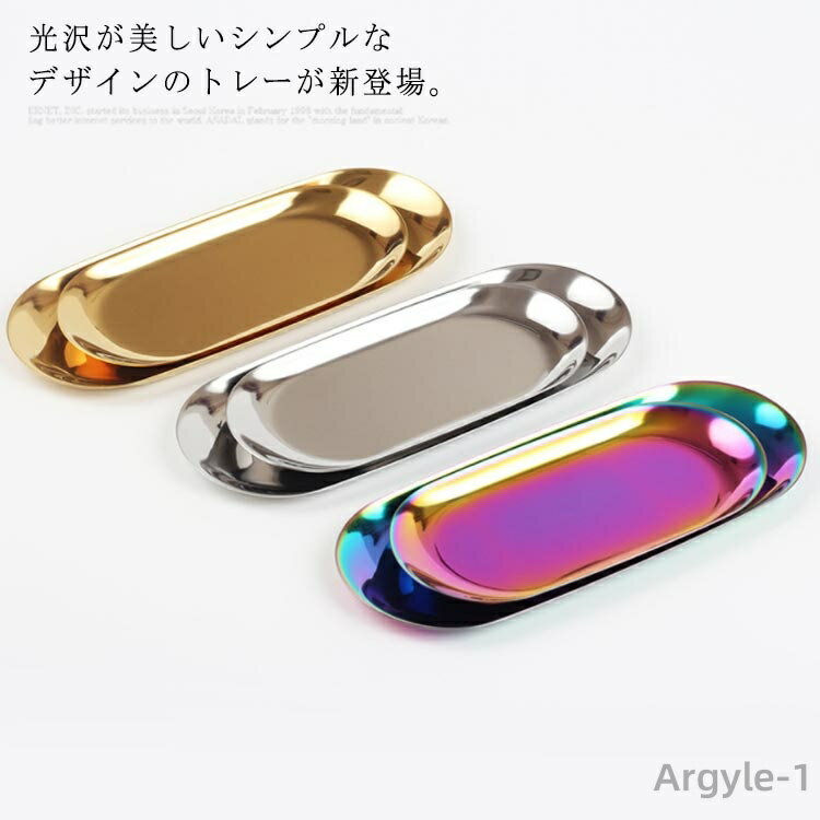 【送料無料】収納用品 光沢感 コイントレイ ステンレス 小物入れ 鏡面加工