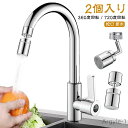 【送料無料】蛇口 節水 取り換え 蛇口シャワーヘッド 2個入り 蛇口シャワー 首振り シャワー キッチン 節水 シャワーヘッド 節水 蛇口