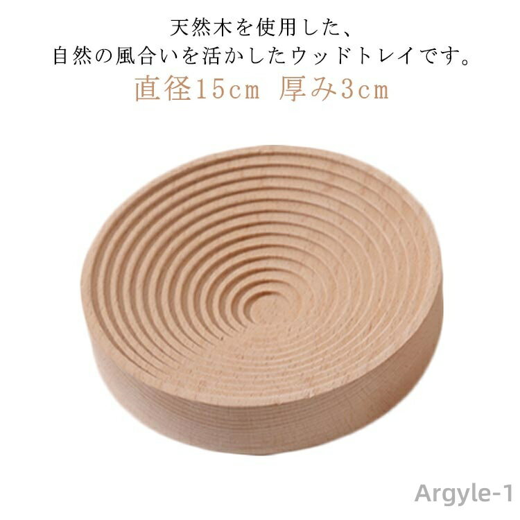 【送料無料】アーチ オーバル おしゃれ 厚み3cm 直径15cm ウッドプレート インテリア ナチュラル 天然木 ウェーブ 円型 円 木製トレー