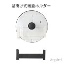 【送料無料】鍋蓋収納 壁面収納 キッチン収納 鍋ふたスタンド 壁掛け まな板スタンド 調理器具 鍋ふたラック おたま収納 鍋ふたラック