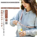 【送料無料】ランニング マイボトルシリコンホルダー 大人 キッズ 子供 吊り下げ 肩掛け 水筒ホルダー ショルダー ペットボトルホルダー