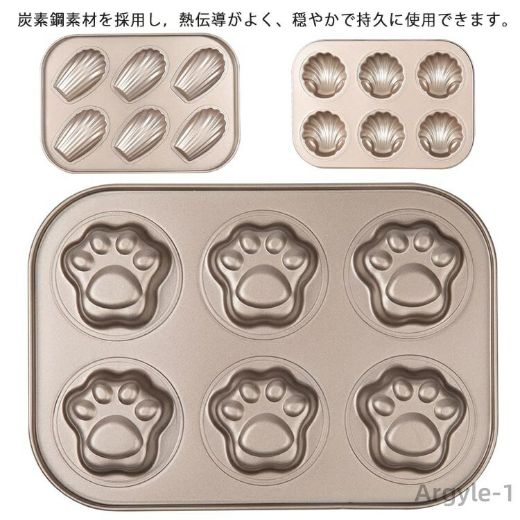 【送料無料】ケーキ型 粘りにくい お菓子型 天板 シリコン加工 6取 貝型 ホタテ マロンケーキ型 ケーキ金型 シェル型