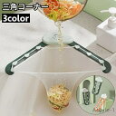 【送料無料】 簡単取り付け 水切りホルダー 省スペース ゴミ受け 浮かせる シンプル シンク おしゃれ 粘着テープ 排水ラック 水切りネット用 キッチン用品 三...