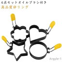 【送料無料】目玉焼きの金型 キャラ弁当 ステンレス製 焦げ付き防止 エッグリング 4個セット オイルブラシ付き