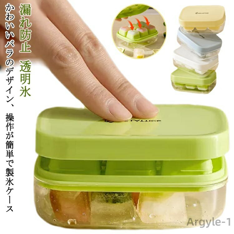 【送料無料】蓋付き 冷蔵庫簡単に取り出す アイストレー シリコン 6コ取り 宅飲み 四角 保存ケース 製氷ケース 製氷皿 4点セット 製氷器