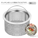 【送料無料】排水溝ごみ受け 排水口ごみ受け 細かい目 持ち手付き ゴミカゴ 深型 5個セット ゴミかご シンク用 排水口用ゴミ受け キッチン
