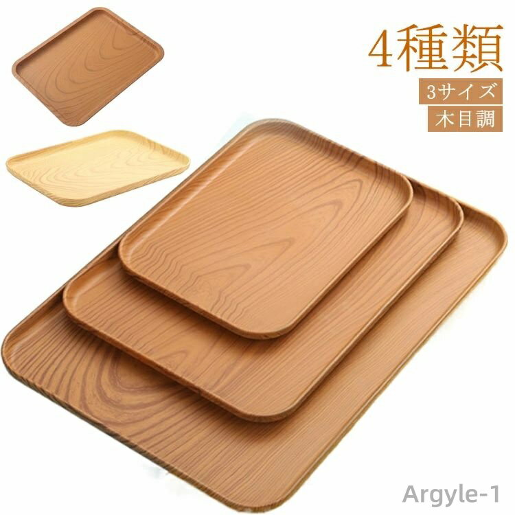 【送料無料】業務用 収納 長角膳 カフェトレー カフェトレイ PP おしゃれ スタッキング トレー 30cm 木目調 38cm おぼん 24cm 配膳 お盆